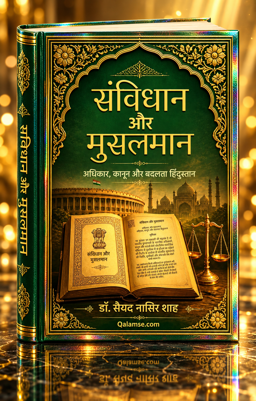 संविधान और मुसलमान: अधिकार, कानून और बदलता हिंदुस्तान